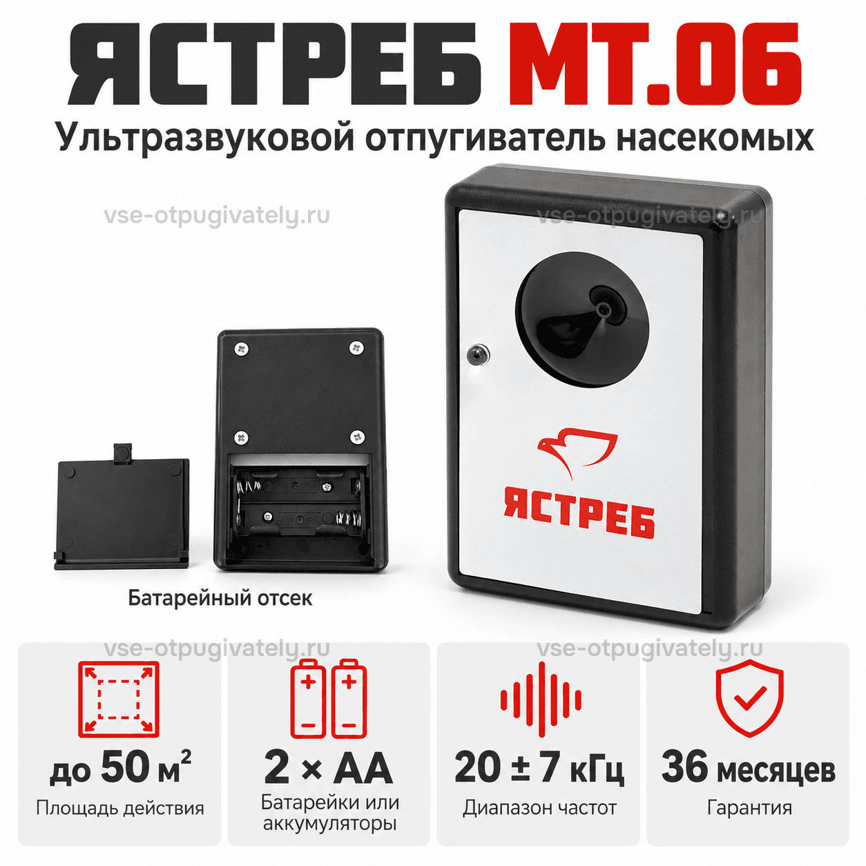 Ультразвуковой отпугиватель тараканов и насекомых Ястреб МТ 06