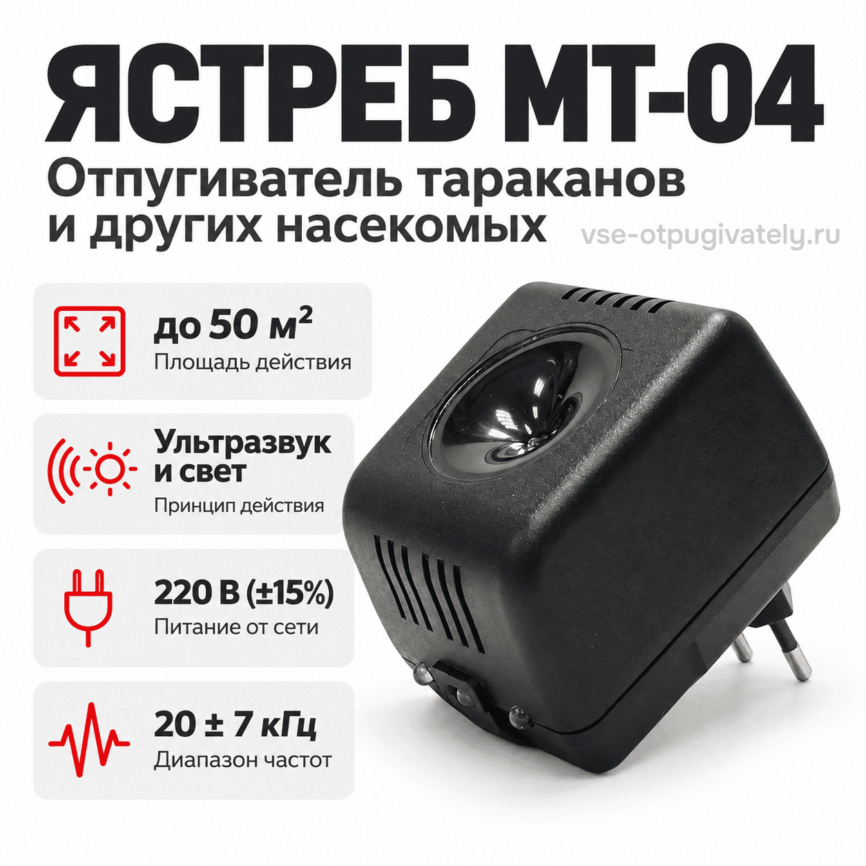 Отпугиватель тараканов Ястреб МТ.04