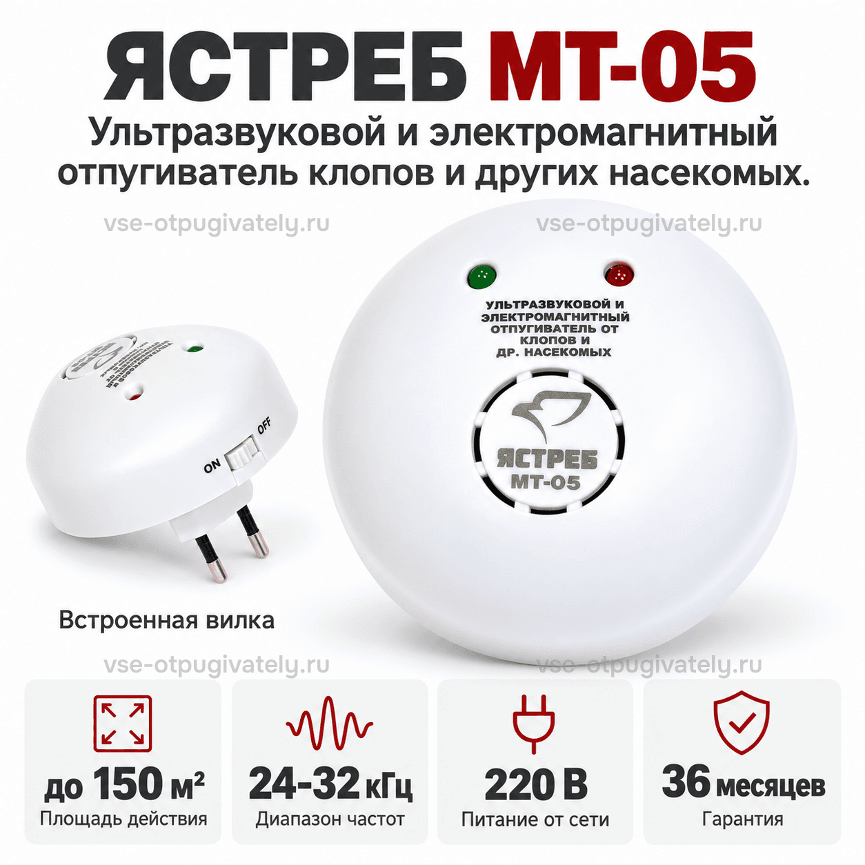Ультразвуковой отпугиватель тараканов и насекомых Ястреб МТ 05