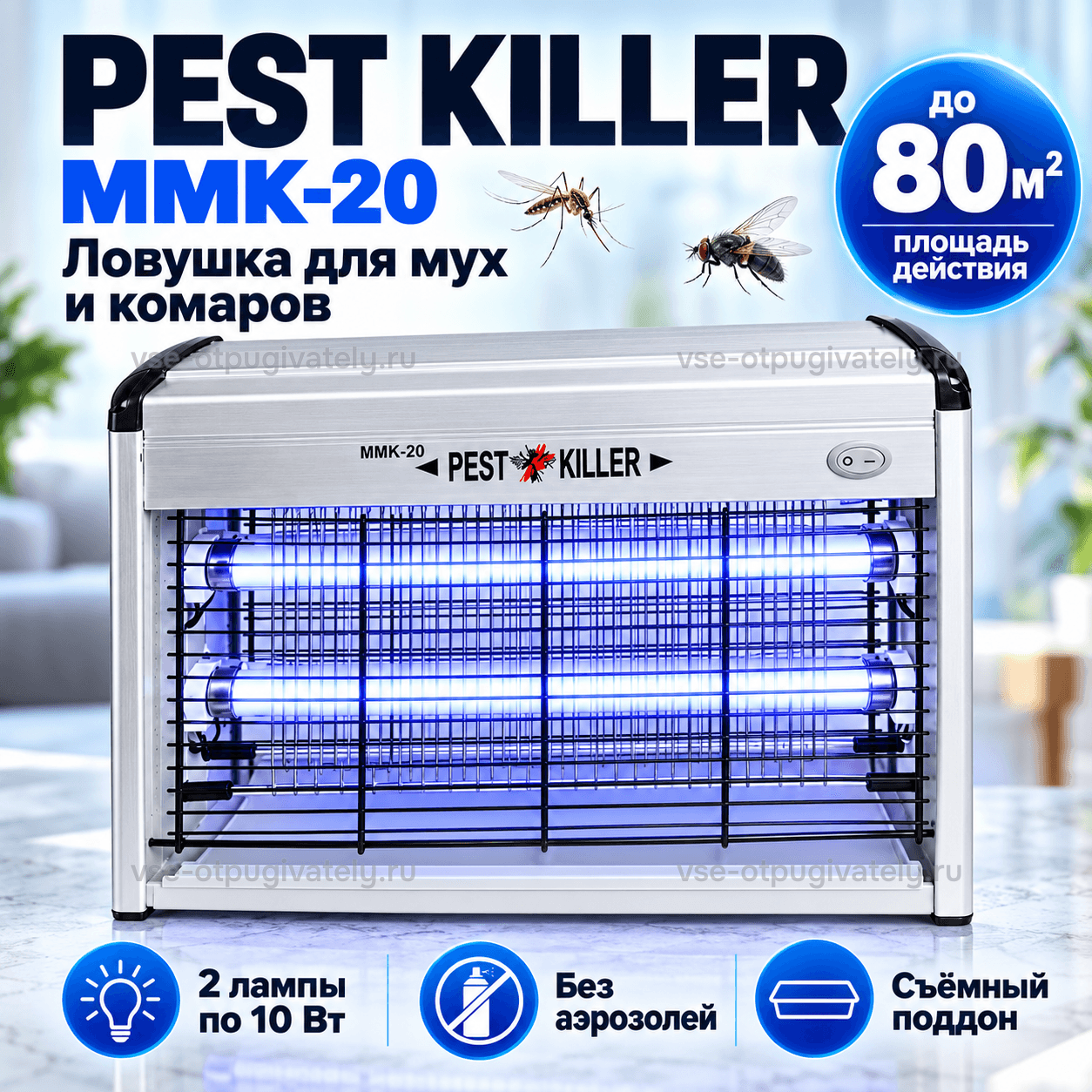 Ловушка для мух и комаров Pest Killer MMK-20 — инфографика: ловушка и основные параметры — серебристый корпус с надписью Pest Killer, две лампы с синим свечением, муха и комар, без аэрозолей