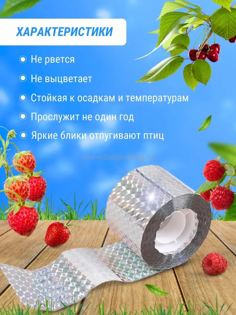 Светоотражающая лента от птиц 4,8 см × 80 м — характеристики и преимущества