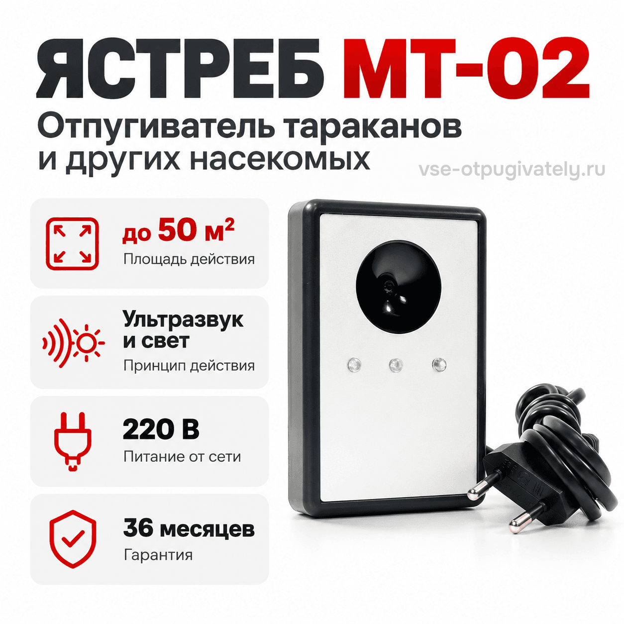 Ультразвуковой отпугиватель тараканов и насекомых Ястреб МТ 02