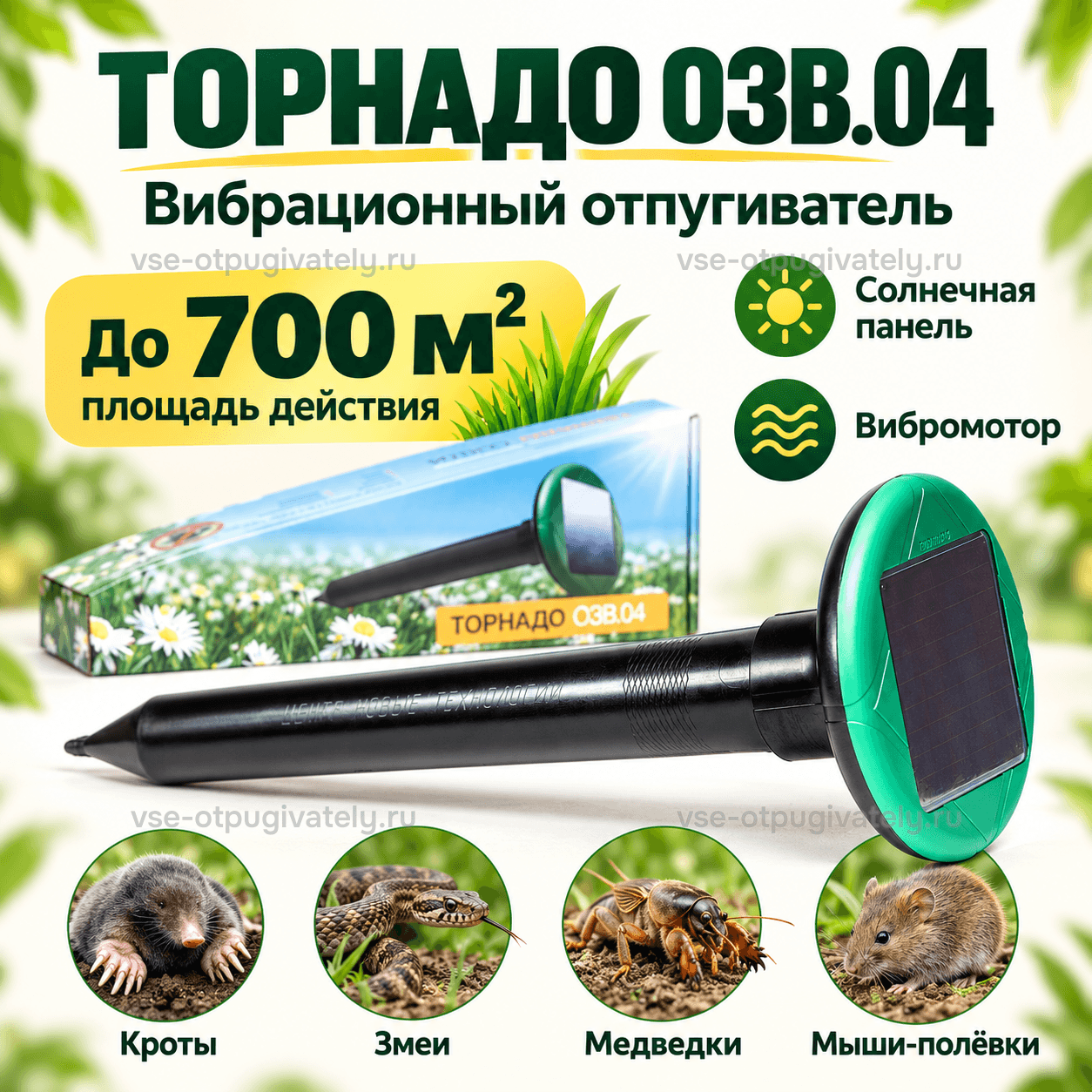 Отпугиватель кротов Торнадо ОЗВ.04 — инфографика: прибор с солнечной панелью и площадь действия