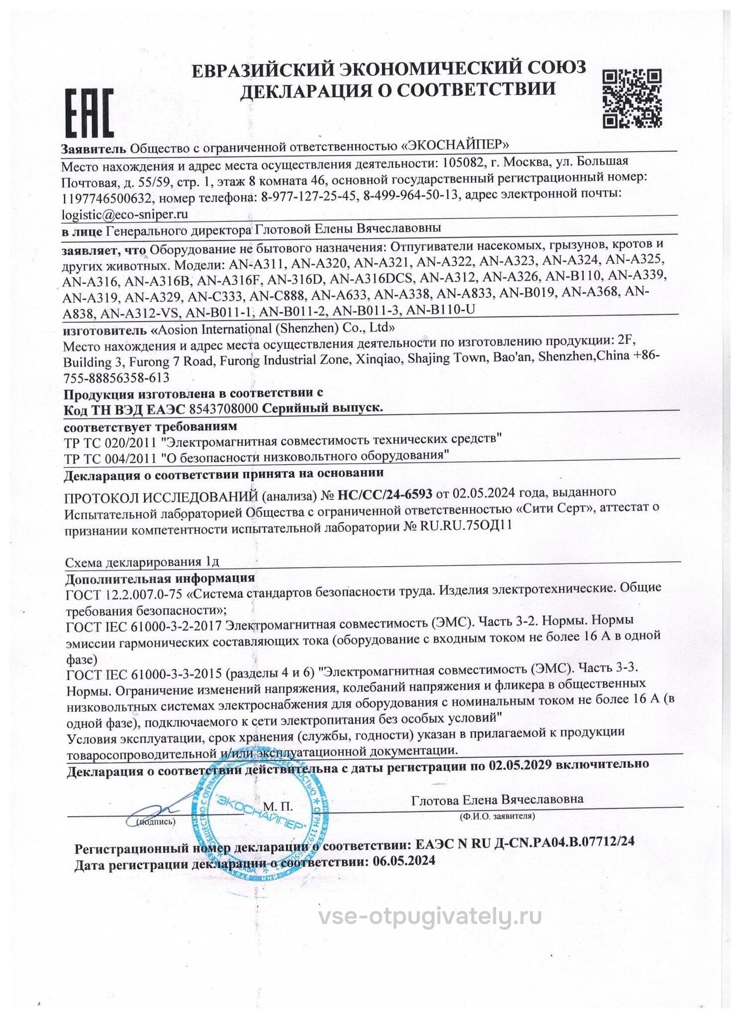 Отпугиватель змей и кротов ЭкоСнайпер AN-312-VS