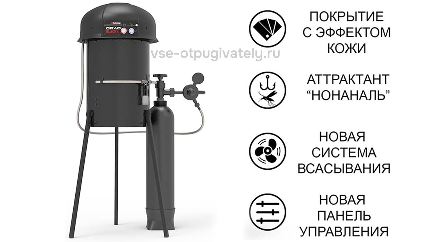GRAD BLACK G1 - ловушка для комаров газовая