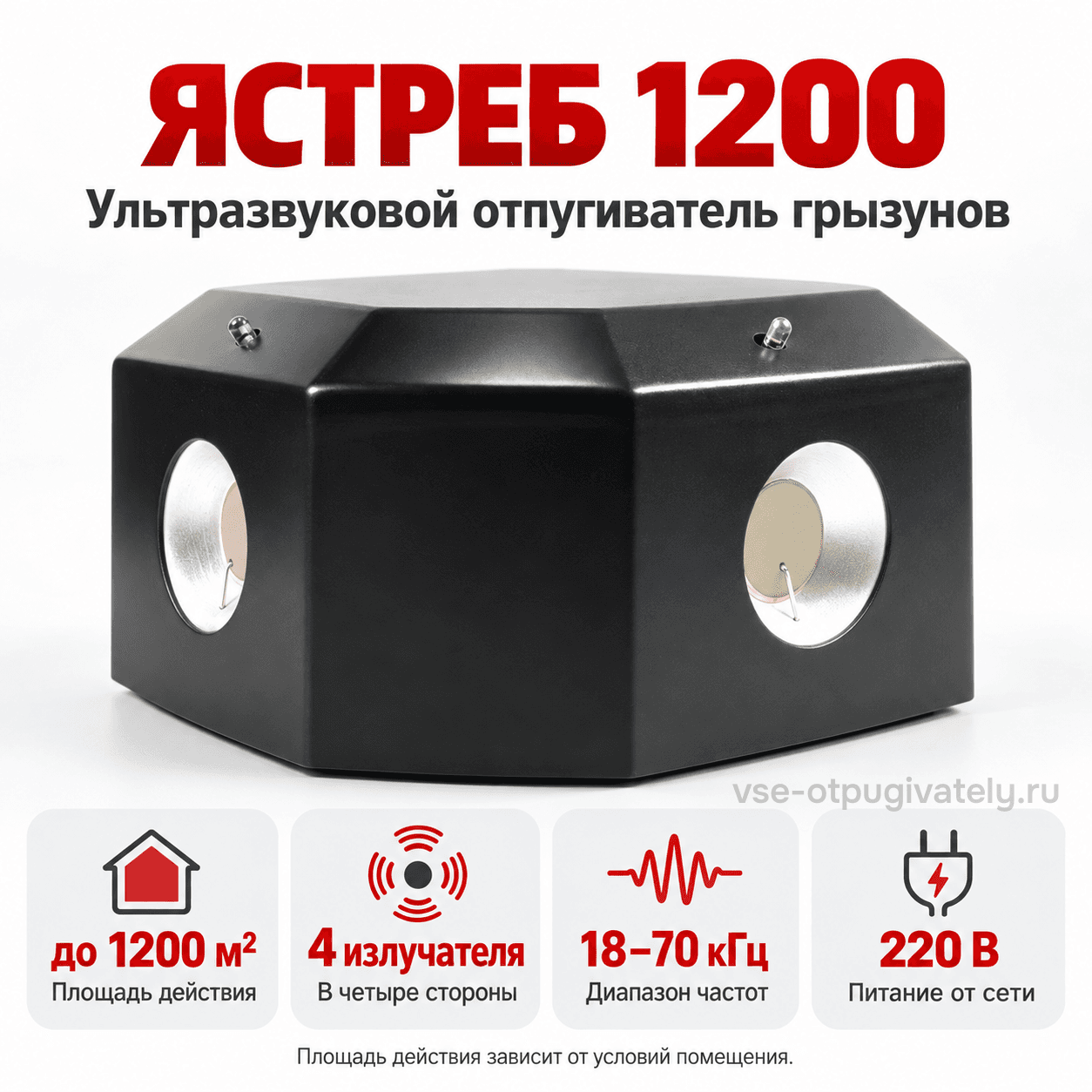 Ультразвуковой отпугиватель грызунов Ястреб 1200.png