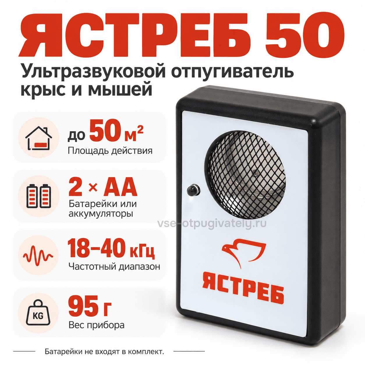 Отпугиватель Ястреб 50