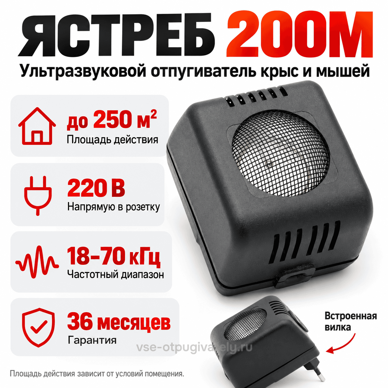  ультразвуковой отпугиваиель мышей и крыс Ястреб 200М