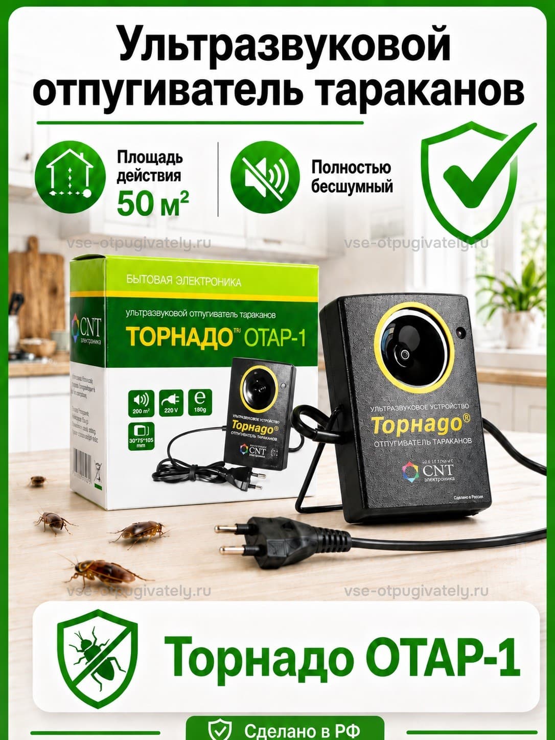 Торнадо ОТАР-1 - ультразвуковой отпугиватель тараканов