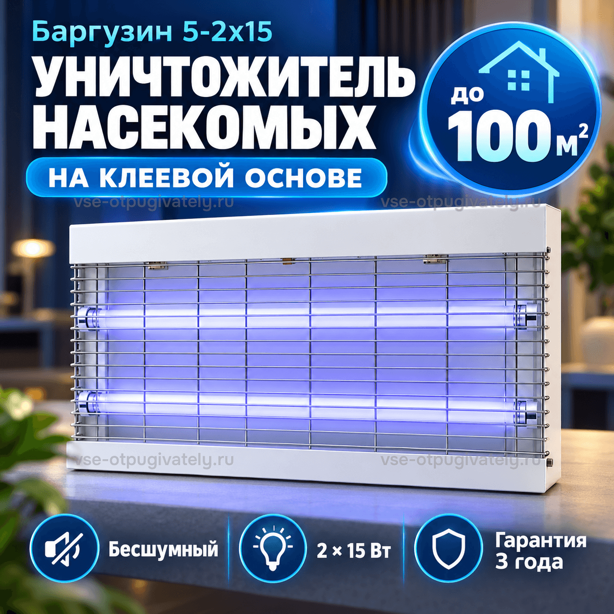 Уничтожитель насекомых Баргузин 5-2х15 — инфографика: прибор и основные параметры — белый корпус с решёткой и двумя лампами с синим свечением, ловля на клеевую основу, бесшумная работа