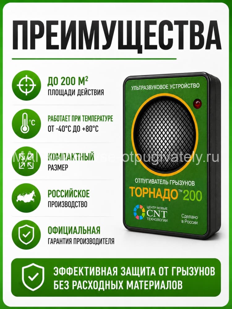 Торнадо 200 - ультразвуковой отпугиватель грызунов: крыс и мышей