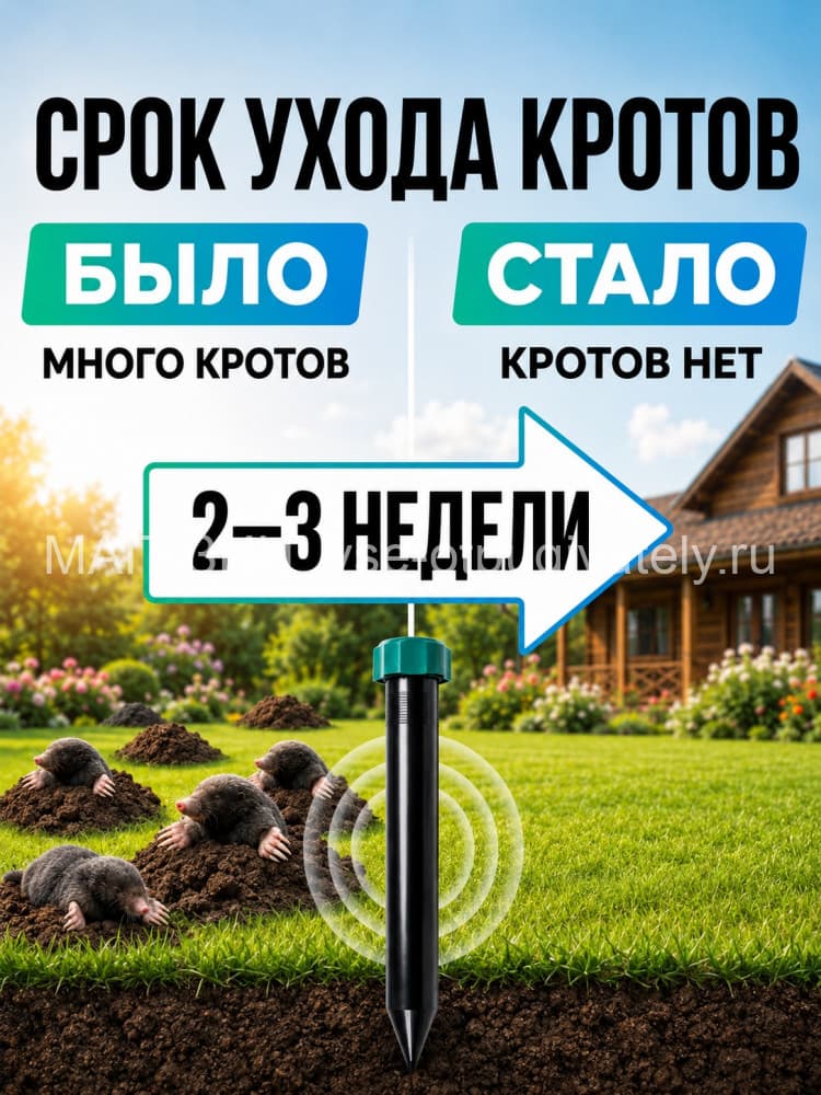 Торнадо ОЗВ.01 - отпугиватель кротов, змей, медведок и мышей полевок
