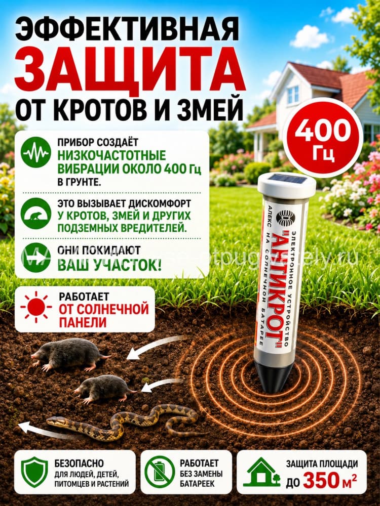 Тайфун Антикрот - отпугиватель кротов и змей с солнечной панелью