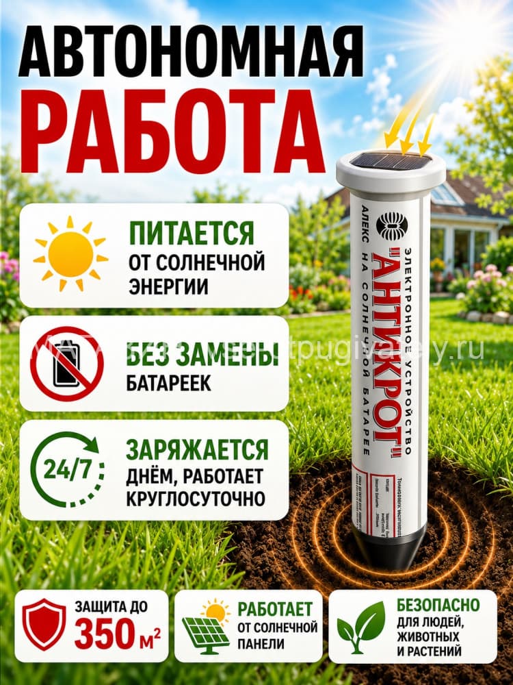 Тайфун Антикрот - отпугиватель кротов и змей с солнечной панелью