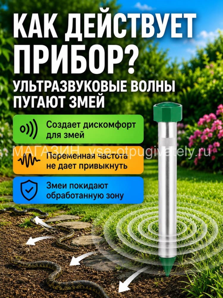 Экоснайпер LS-107 - вибрационный отпугиватель змей