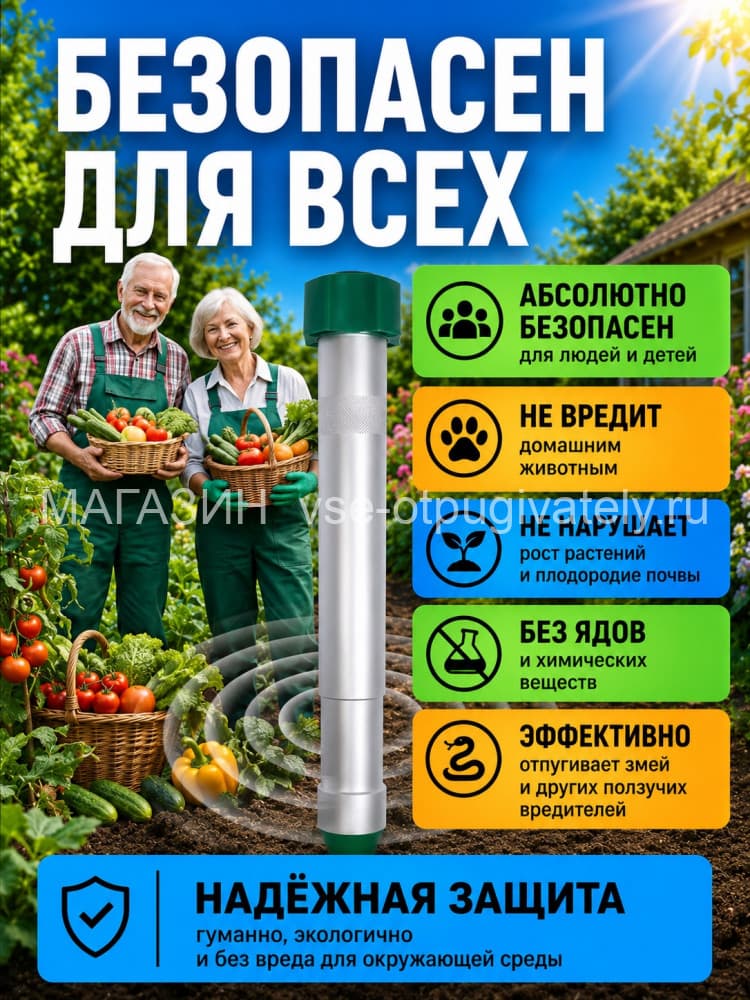 Экоснайпер LS-107 - вибрационный отпугиватель змей