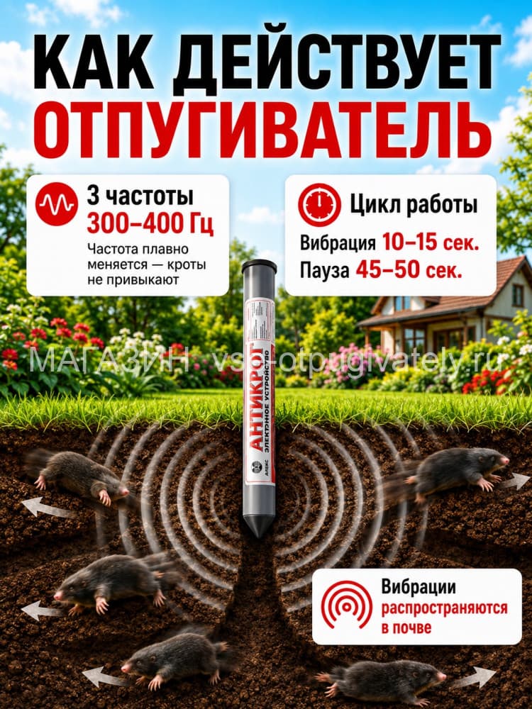 Тайфун Антикрот - отпугиватель кротов, змей, землероек