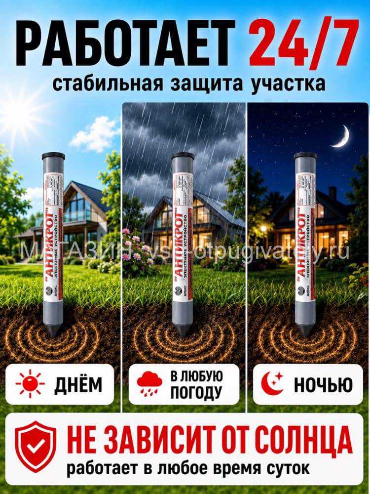 Тайфун Антикрот - отпугиватель кротов, змей, землероек