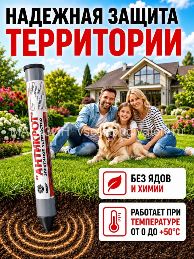 Тайфун Антикрот - отпугиватель кротов, змей, землероек