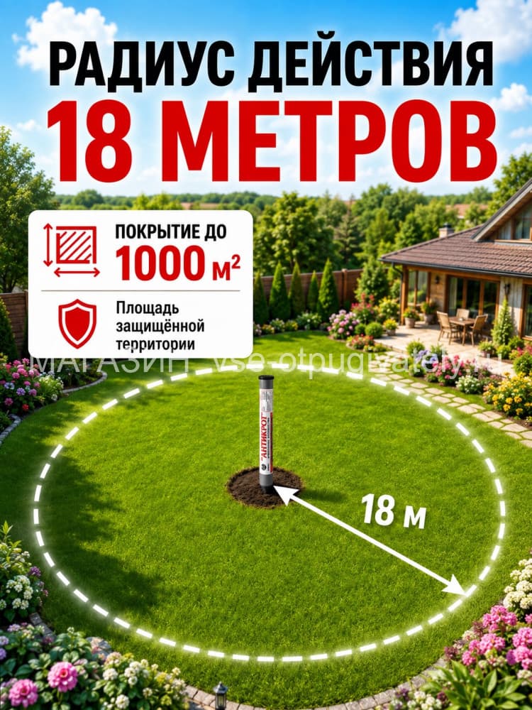 Тайфун Антикрот - отпугиватель кротов, змей, землероек