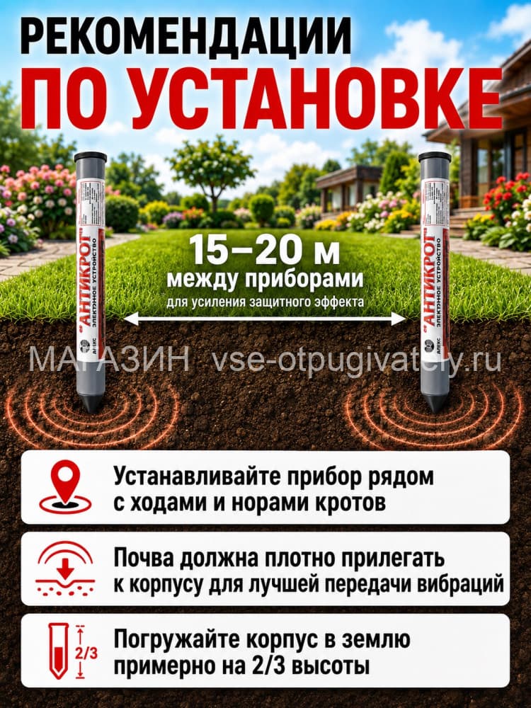 Тайфун Антикрот - отпугиватель кротов, змей, землероек