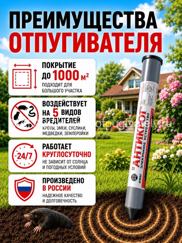 Тайфун Антикрот - отпугиватель кротов, змей, землероек