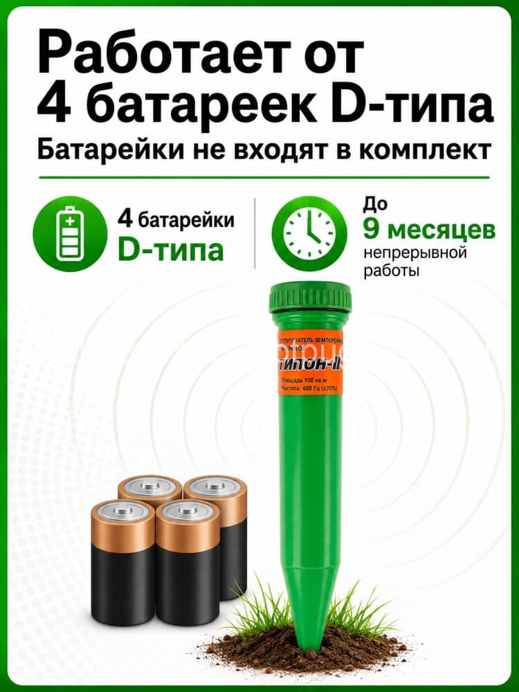 Отпугиватель кротов Чистон-3