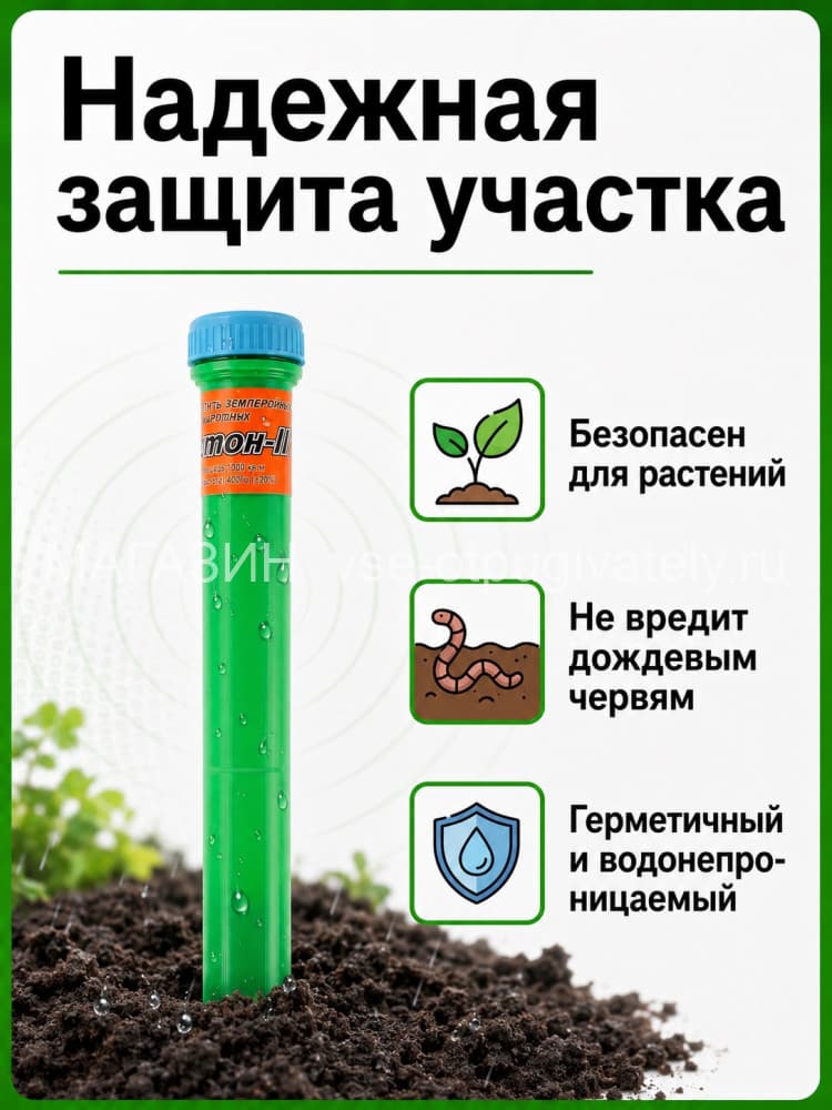 Отпугиватель кротов Чистон-3