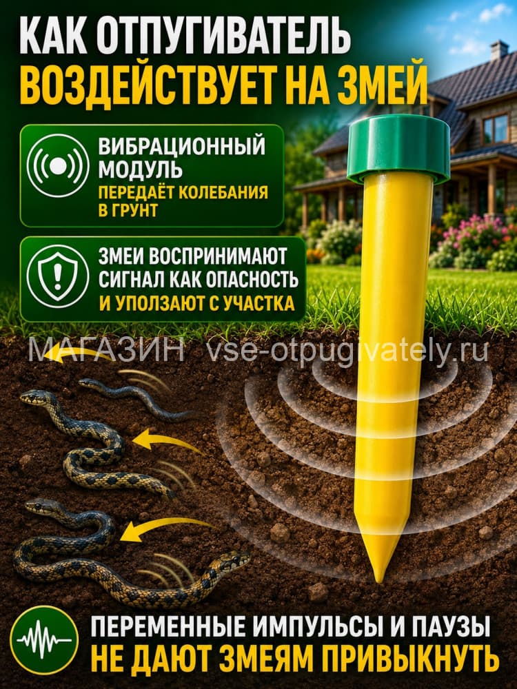 Торнадо БОЗ.01 - специализированный отпугиватель змей