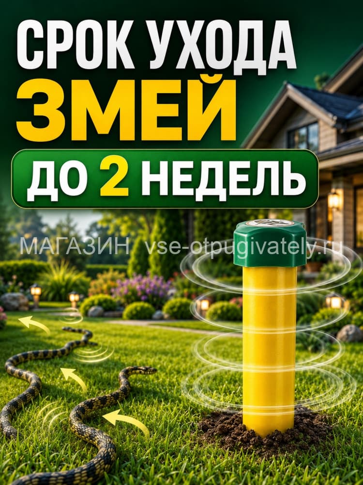 Торнадо БОЗ.01 - специализированный отпугиватель змей