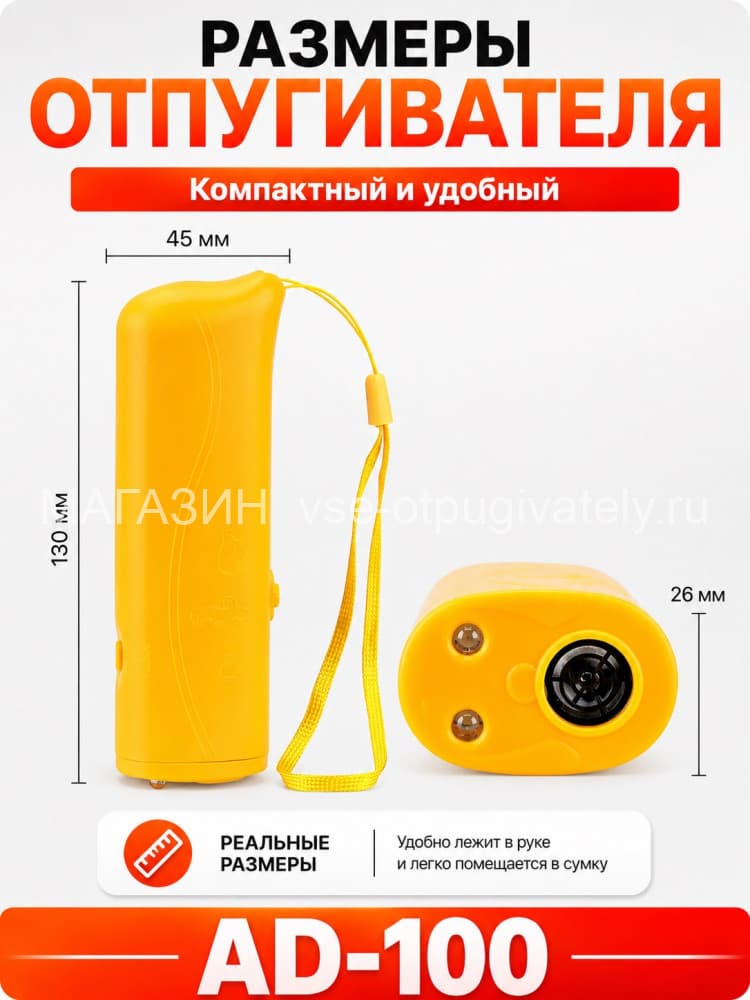 Aokeman Sensor AD-100 - ультразвуковой отпугиватель собак