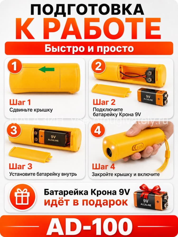 Aokeman Sensor AD-100 - ультразвуковой отпугиватель собак