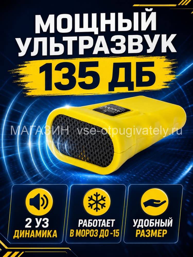Чистон 11 антидог - ультразвуковой отпугиватель собак