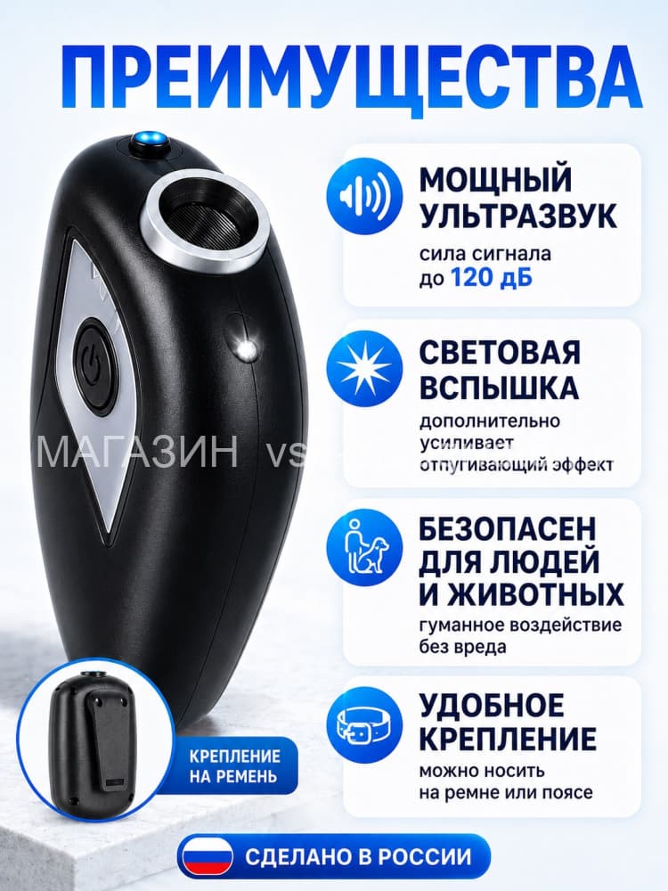 Отпугиватель собак Кобра