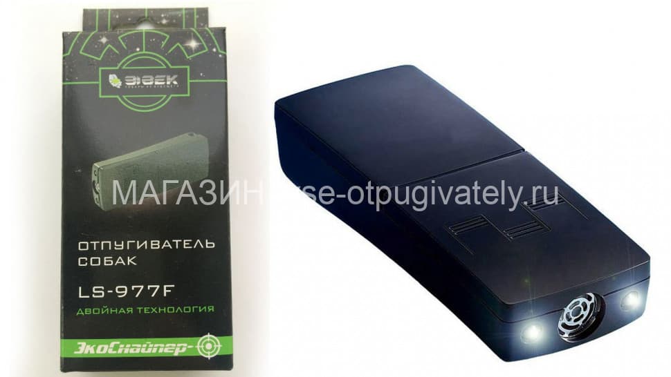 ЭкоСнайпер LS-977F - ультразвуковой отпугиватель собак со световспышками