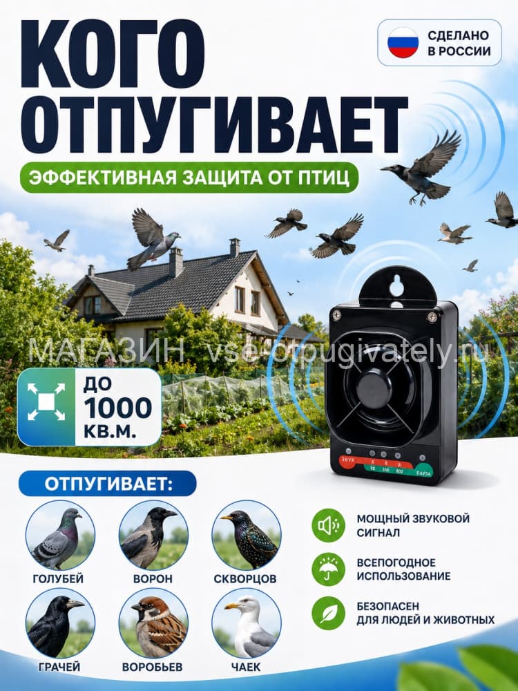 Торнадо ОП.01 - биоакустический отпугиватель птиц