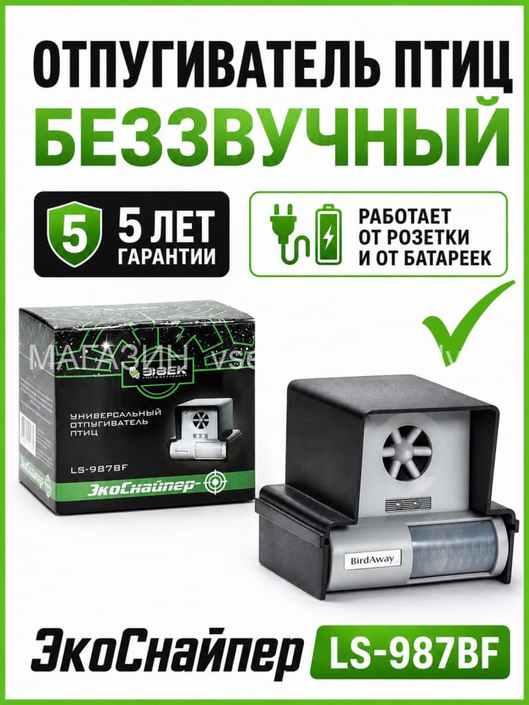 ЭкоСнайпер LS-987BF - ультразвуковой отпугиватель птиц с датчиком движения