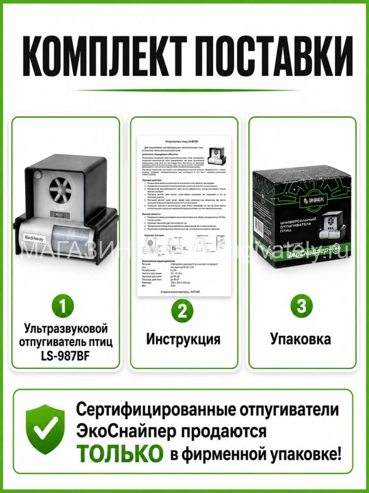 ЭкоСнайпер LS-987BF - ультразвуковой отпугиватель птиц с датчиком движения