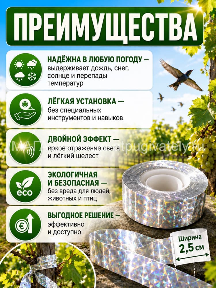 Радужная лента для отпугивания птиц
