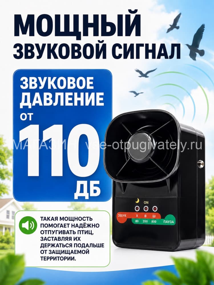 Торнадо ОП.01-А - биоакустический отпугиватель птиц с аккумулятором