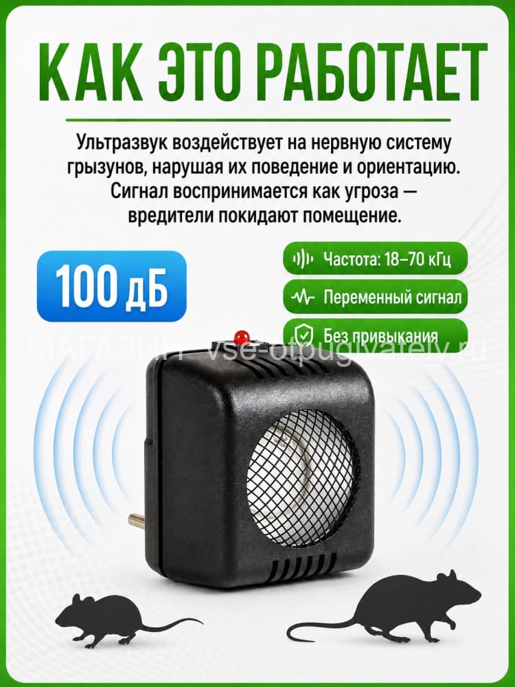 Торнадо 100 (М) - ультразвуковой отпугиватель грызунов: крыс и мышей