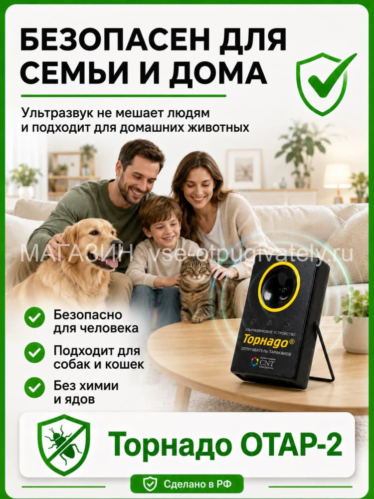 Торнадо ОТАР-2 - ультразвуковой отпугиватель тараканов со световспышками
