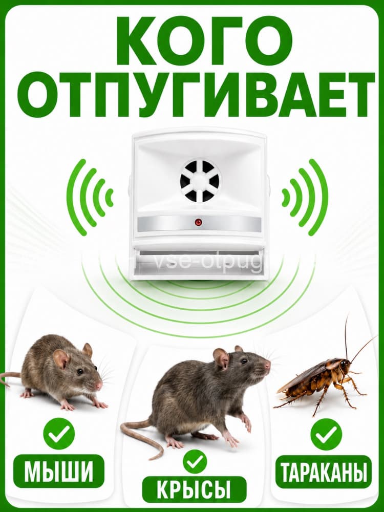 ЭкоСнайпер LS-968 - ультразвуковой отпугиватель крыс, мышей и насекомых