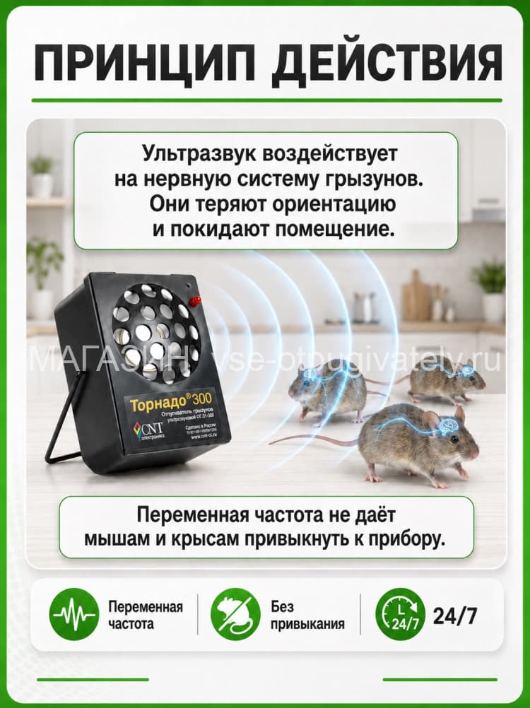 Торнадо 300 - ультразвуковой отпугиватель грызунов: крыс и мышей
