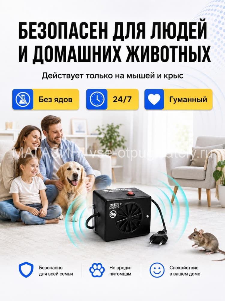 Тайфун ЛС-800 - ультразвуковой отпугиватель грызунов: крыс и мышей