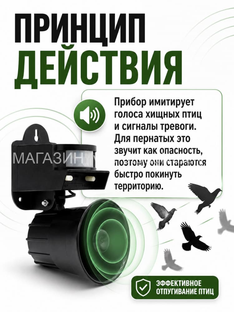 ЭкоСнайпер LS-2001 - биоакустический отпугиватель птиц
