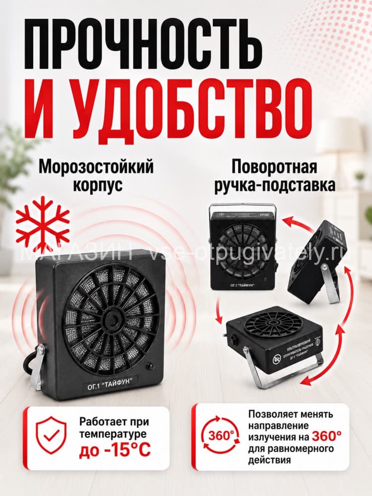 Тайфун ОГ - ультразвуковой отпугиватель грызунов: крыс и мышей