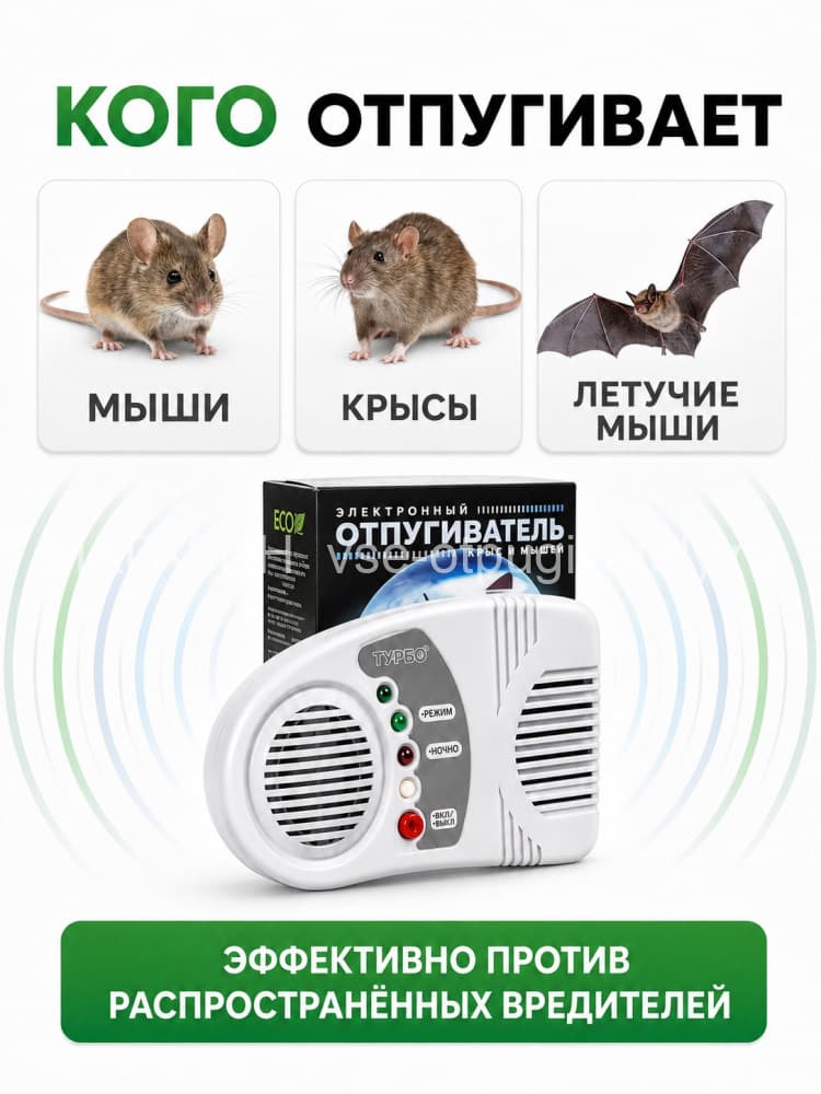 Электрокот-Турбо - ультразвуковой отпугиватель грызунов: крыс и мышей