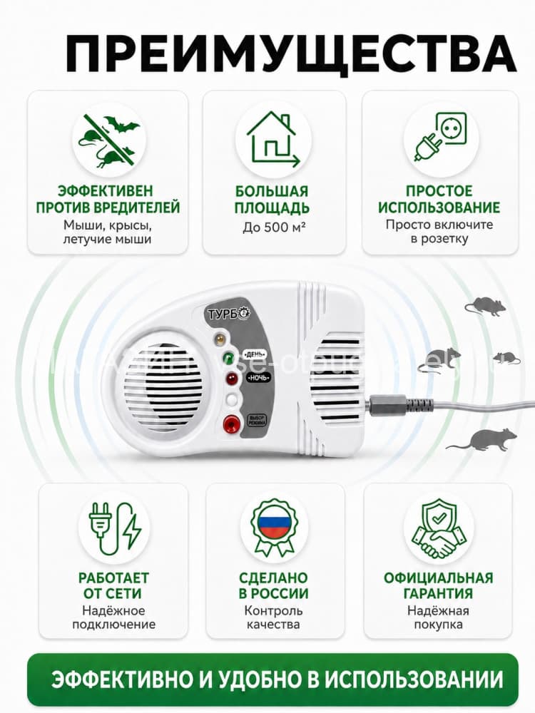 Электрокот-Турбо - ультразвуковой отпугиватель грызунов: крыс и мышей