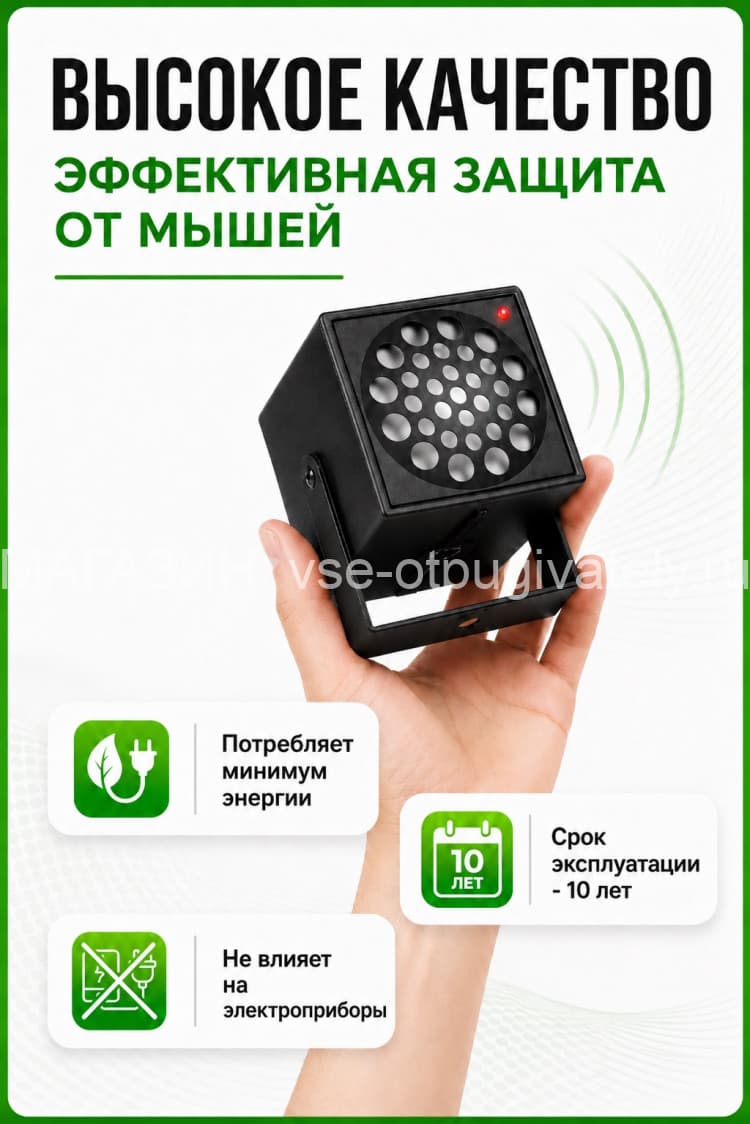 Торнадо 400 - ультразвуковой отпугиватель грызунов: крыс и мышей